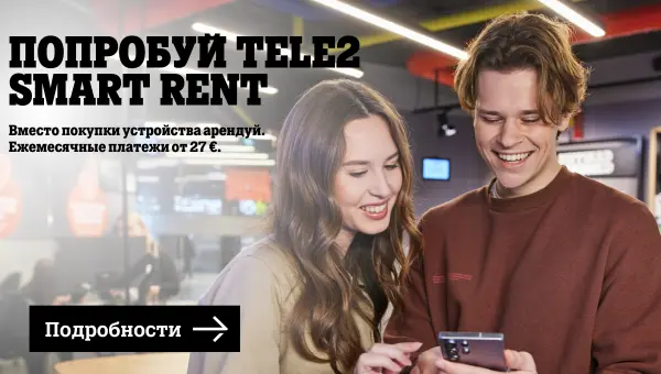 SmartRent_600x340_EST - 2 ПОПРОБУЙ TELE2 SMART RENT