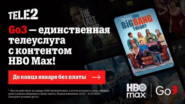 Tele2_go3_hbomax_kampaania_ru HBO Max kampaania - HBO Max ilma lisatasuta kuni jaanuarini